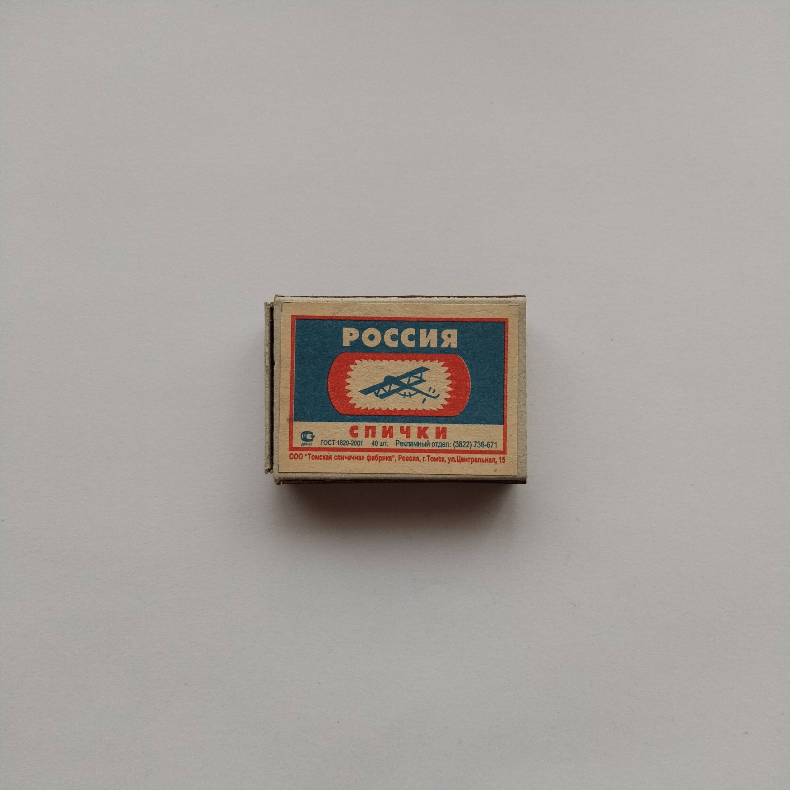 Russia Tomsk Match Factory Airplane